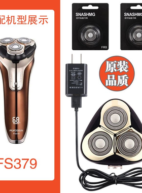 适配飞科电动剃须刀FS379充电器三刀头刀片FR8刀网刀头盖支架配件