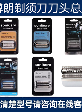 适用博朗剃须刀S5 S7 S8 S9系刀头配件braun series5刀网充电器S3