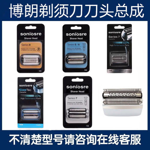 适用博朗剃须刀S5 S7 S8 S9系刀头配件braun series5刀网充电器S3
