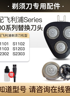 适配飞利浦剃须刀SH30刀头适S1101S1102 S1203 S2302整体刀片网罩