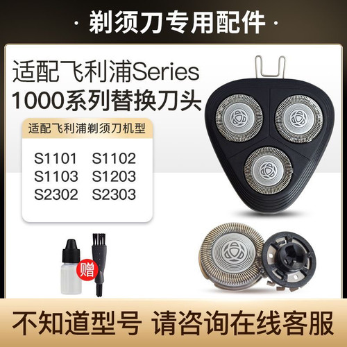 适配飞利浦剃须刀SH30刀头适S1101S1102 S1203 S2302整体刀片网罩
