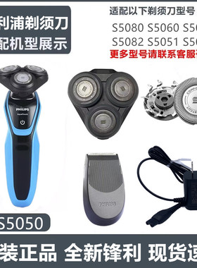 飞利浦剃须刀SH30刀头适S5000 S5050整体刀片网充电器鬓角器S5051