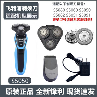 飞利浦剃须刀SH30刀头适S5000 S5050整体刀片网充电器鬓角器S5051