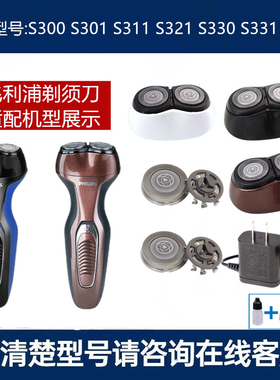 适用飞利浦剃须刀SH30刀头S330 S331 S360刀片网罩头盖刀架充电器