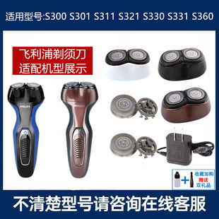 适用飞利浦剃须刀SH30刀头S330 S360刀片网罩头盖刀架充电器 S331