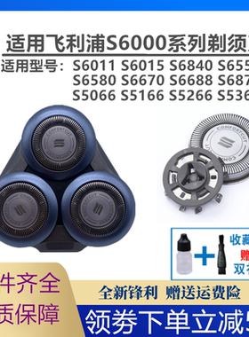 飞利浦剃须刀头适S6670 S6688 S5066 S6015S6550配SH30整套刀片网