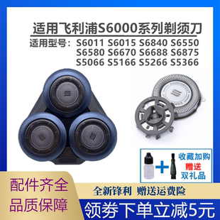 飞利浦剃须刀S6000刀头S6670 S6875 S6015 S5066整套SH30卡门刀网