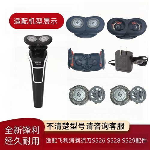 适配飞利浦剃须刀S528整体头部盖