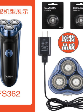 适配飞科剃须刀FS362充电线充电器刀头刀片刀头盖FR8刀网专用配件