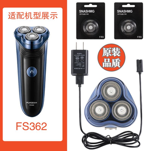 适配飞科剃须刀FS362充电线充电器刀头刀片刀头盖FR8刀网专用配件