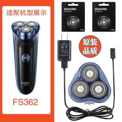 适配飞科剃须刀FS362充电线充电器刀头刀片刀头盖FR8刀网专用配件