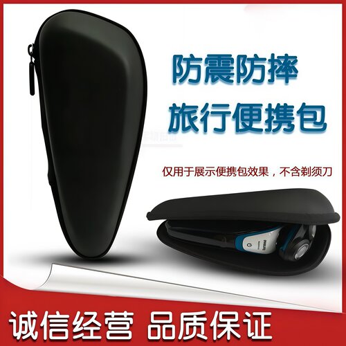 适用飞利浦剃须刀旅行盒便携包S1000S2000 S3000 S4000收纳防震包