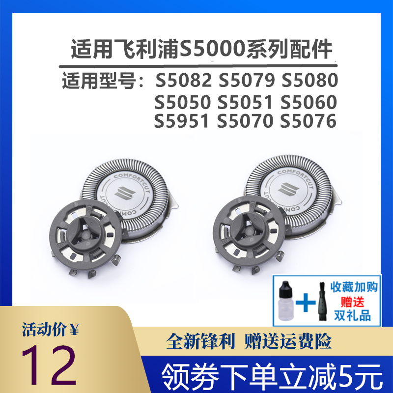 适用飞利浦剃须刀S5000刀头网S5077 S5076 S5079 S5351 S5091刀片