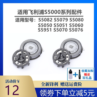 适用飞利浦剃须刀S5000刀头网S5077 S5076 S5079 S5351 S5091刀片