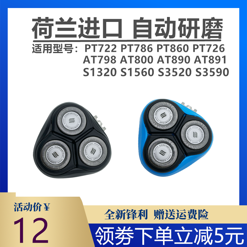 飞利浦剃须刀刀头刀网适 AT798 AT800 PT722 PT786 PT726整套正品