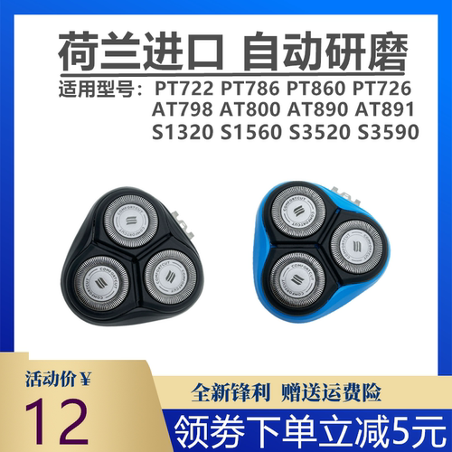 飞利浦剃须刀刀片刀网PT725PT731