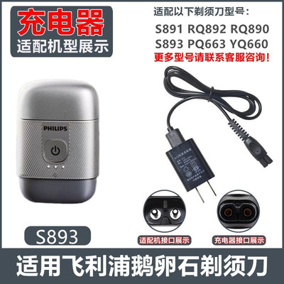 适用飞利浦剃须刀S891 S893 RQ890 PQ663 YQ660充电器充电线RQ892