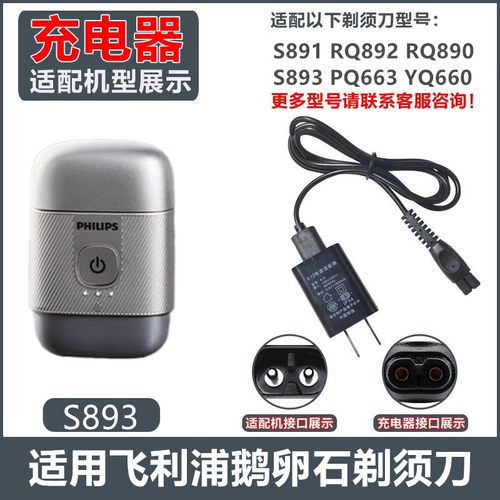 适用飞利浦剃须刀S891 S893 RQ890 PQ663 YQ660充电器充电线RQ892