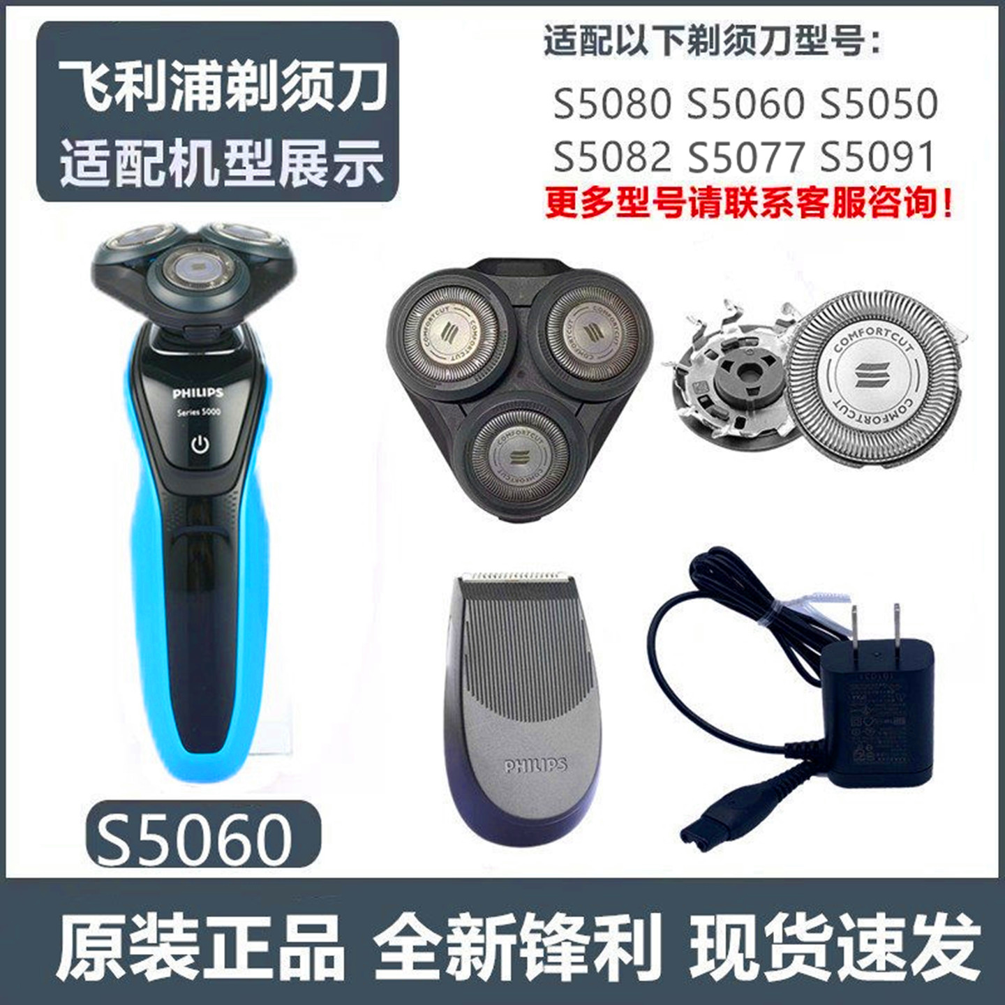 飞利浦剃须刀S5077整体头部盖头