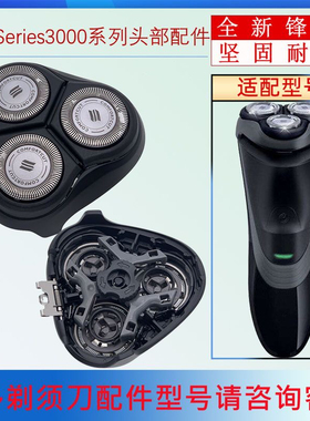 飞利浦剃须刀SH30刀头适S3590 S3510 S3520 S3550 SW3700刀片网罩