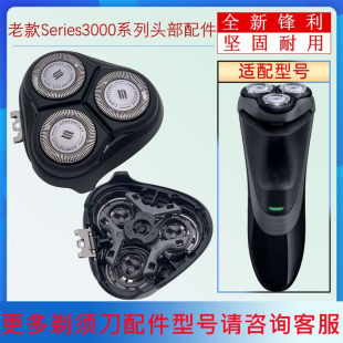 飞利浦剃须刀SH30刀头适S3590 S3510 S3520 S3550 SW3700刀片网罩