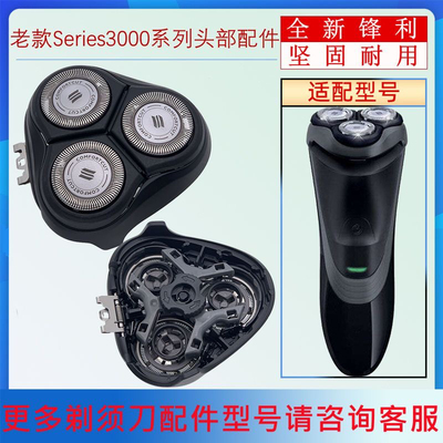 飞利浦剃须刀SH30刀头适S3590 S3510 S3520 S3550 SW3700刀片网罩
