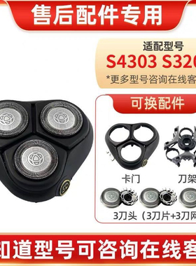 适配飞利浦剃须刀series4000刀头S4303 S3206整体刀片刀网充电器