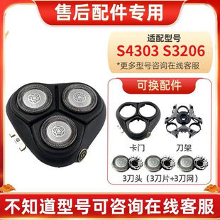 适配飞利浦剃须刀series4000刀头S4303 S3206整体刀片刀网充电器
