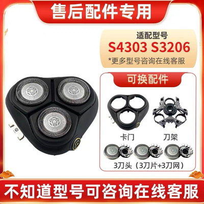 适配飞利浦剃须刀S4000配件刀头