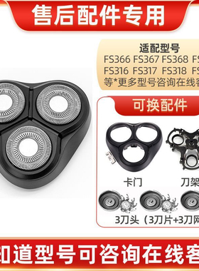 适用飞科剃须刀FS366刀头fs367 fs368 fs389 FS915 FS916刀片网罩