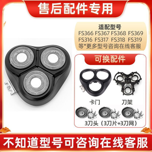 适用飞科剃须刀FS366刀头fs367 fs368 fs389 FS915 FS916刀片网罩