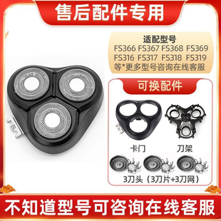FS915 fs389 FS916刀片网罩 fs368 适用飞科剃须刀FS366刀头fs367