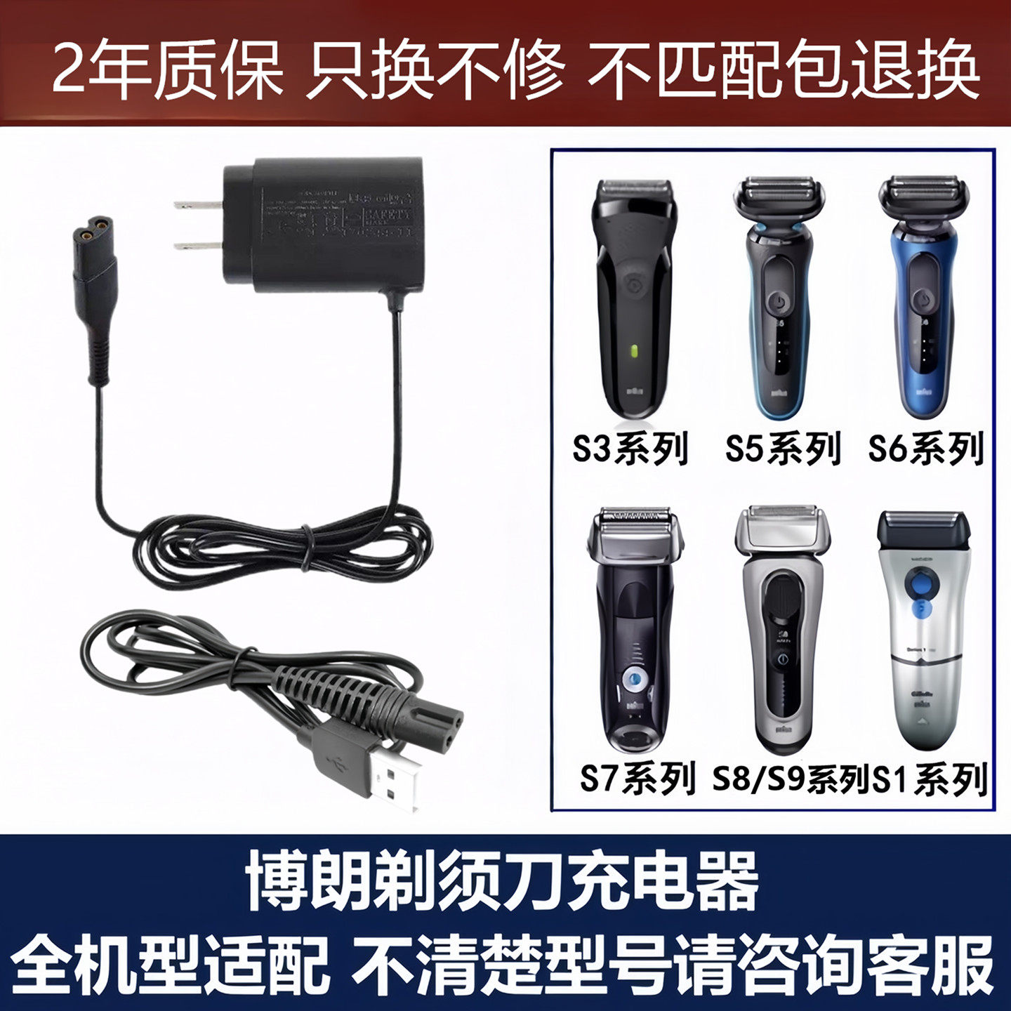 适用博朗剃须刀充电器S1 S3 S5 S6 S7 S8 S9 CT WF系列USB电源线