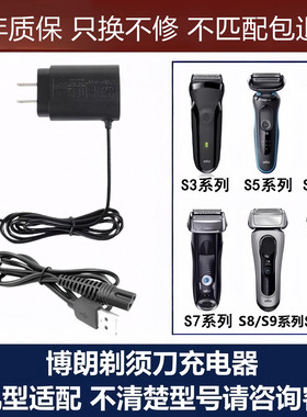 适用博朗剃须刀充电器S1 S3 S5 S6 S7 S8 S9 CT WF系列USB电源线