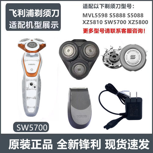 飞利浦剃须刀SH30刀头适SW5700刀片网罩原装整体头部卡门充电器