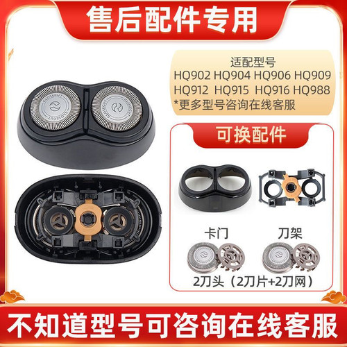 适用飞利浦剃须刀刀头HQ914 HQ917 HQ904 HQ906整体刀片刀网配件