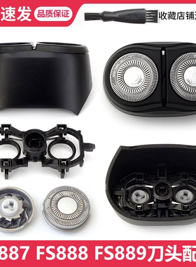 适用飞科电动剃须刮胡刀FS888 FS889FS887配件刀头刀片头部充电器