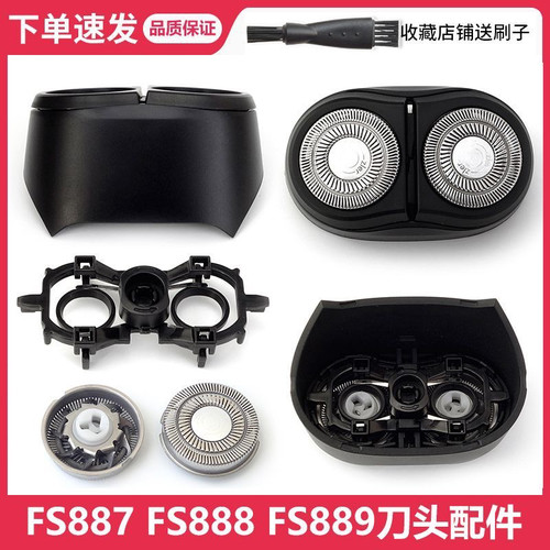 适用飞科电动剃须刮胡刀FS888 FS889FS887配件刀头刀片头部充电器
