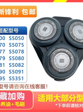 飞利浦Series5000剃须刀原装刀头S5080 5351卡门刀网SH30配件SH50