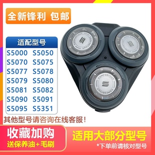 飞利浦Series5000剃须刀原装刀头S5080 5351卡门刀网SH30配件SH50
