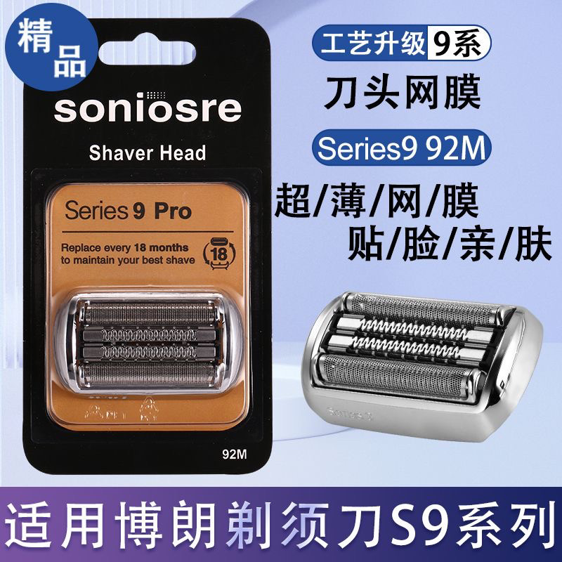 适用博朗剃须刀S9系列92M部件9395cc 9350s 9090cc 9290cc 9320cc