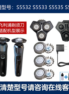 适用飞利浦剃须刀S5532 S5533 S5535刀头刀片头盖刀架充电器S5536