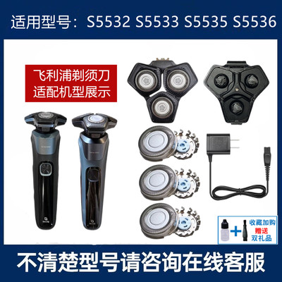 适用飞利浦剃须刀S5000整体头部