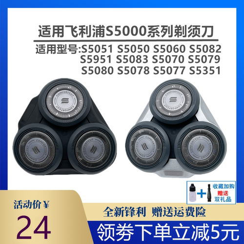 飞利浦剃须刀卡门支架S5050S5051