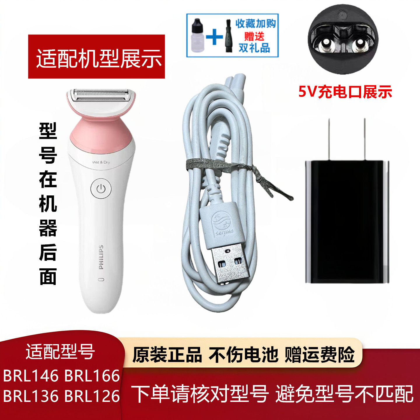 飞利浦电动剃毛器原装充电线BRL146 BRL126 BRL166电源5V线BRL136