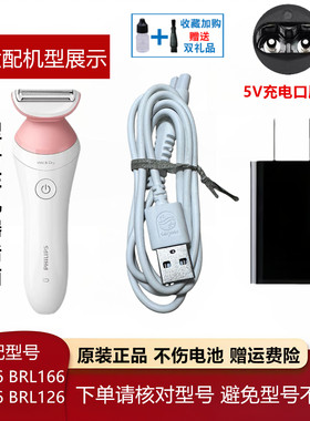 飞利浦电动剃毛器原装充电线BRL146 BRL126 BRL166电源5V线BRL136