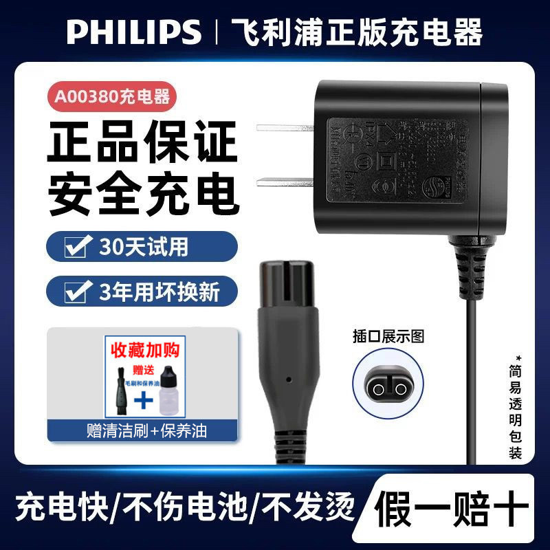 飞利浦剃须刀A00380原装充电器适S1108 S1101 S1103 S1102 S1203