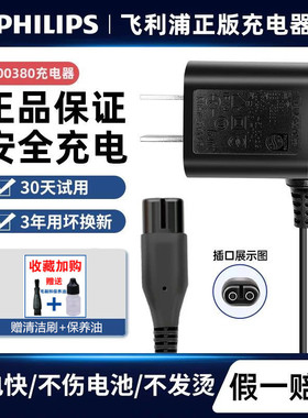 飞利浦剃须刀充电器原装正品电源