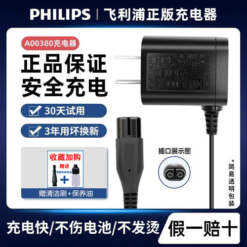 飞利浦剃须刀充电器原装正品电源