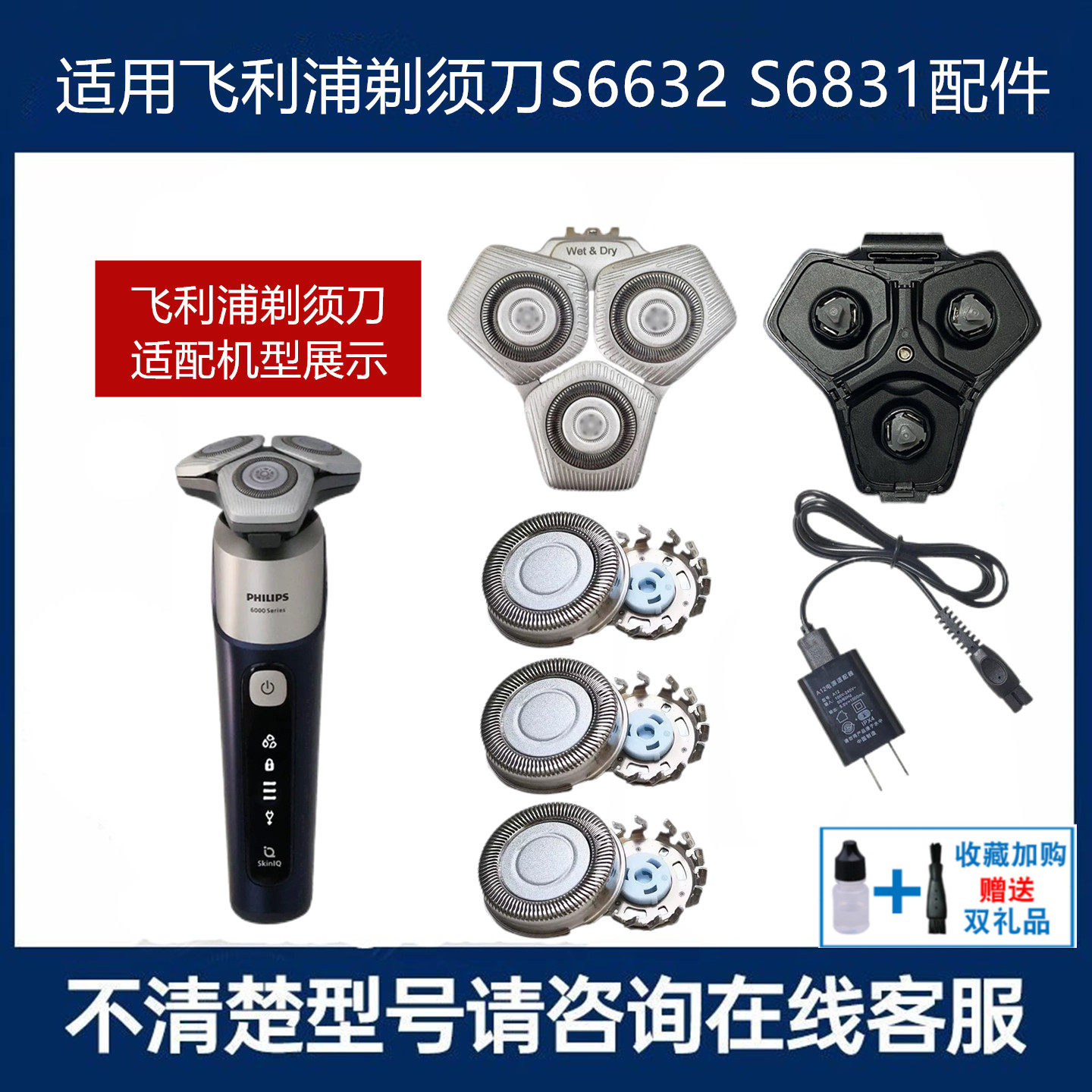 适用飞利浦剃须刀SH71刀头S6632 S6831刀片网卡门支架卡环充电线